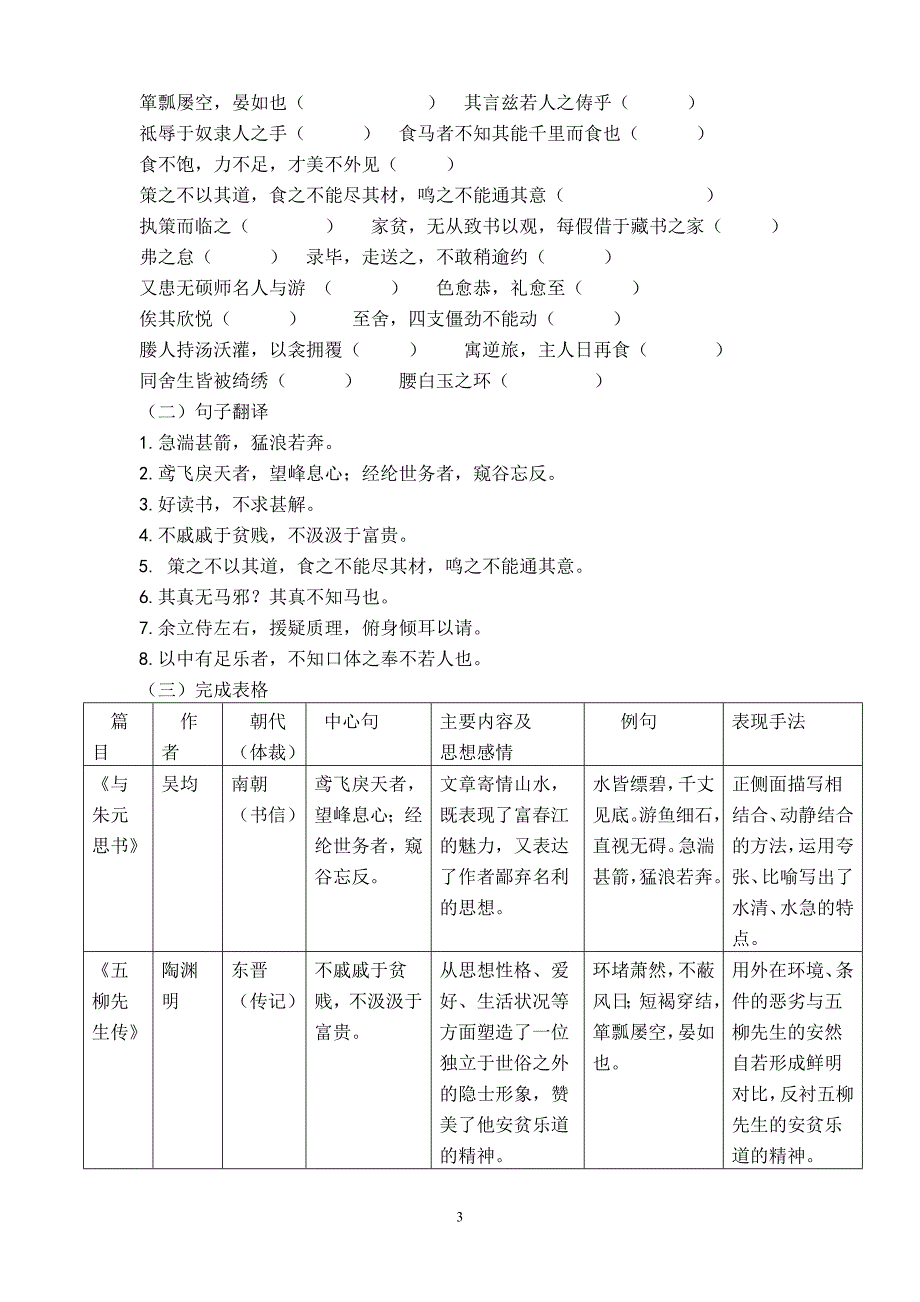 八年级下册第五单元文言文复习教学设计_第3页