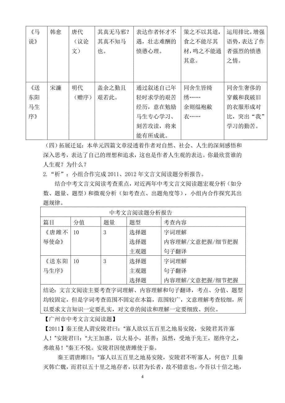 八年级下册第五单元文言文复习教学设计_第4页