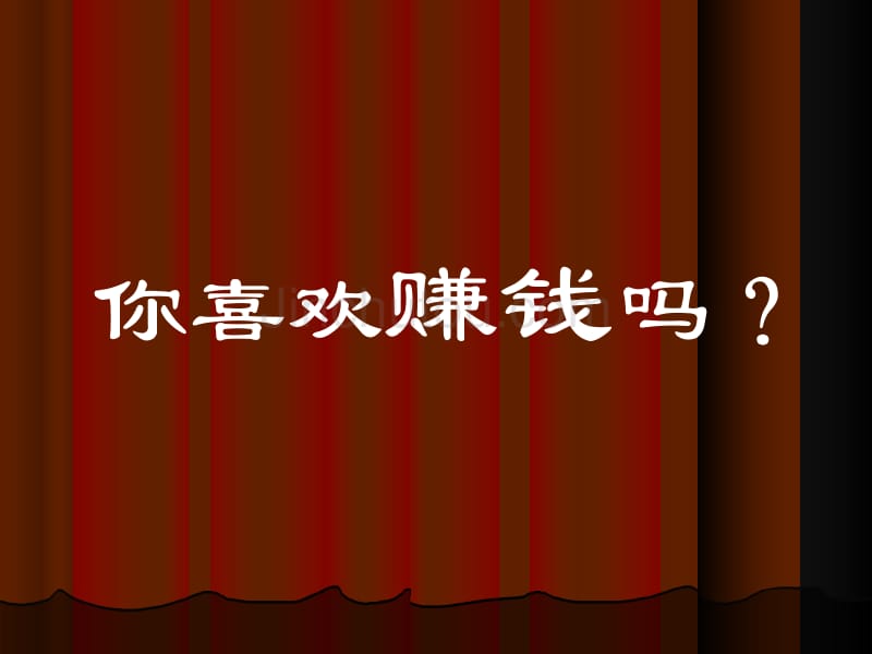 个人及家庭财富管理之道产说会_第1页