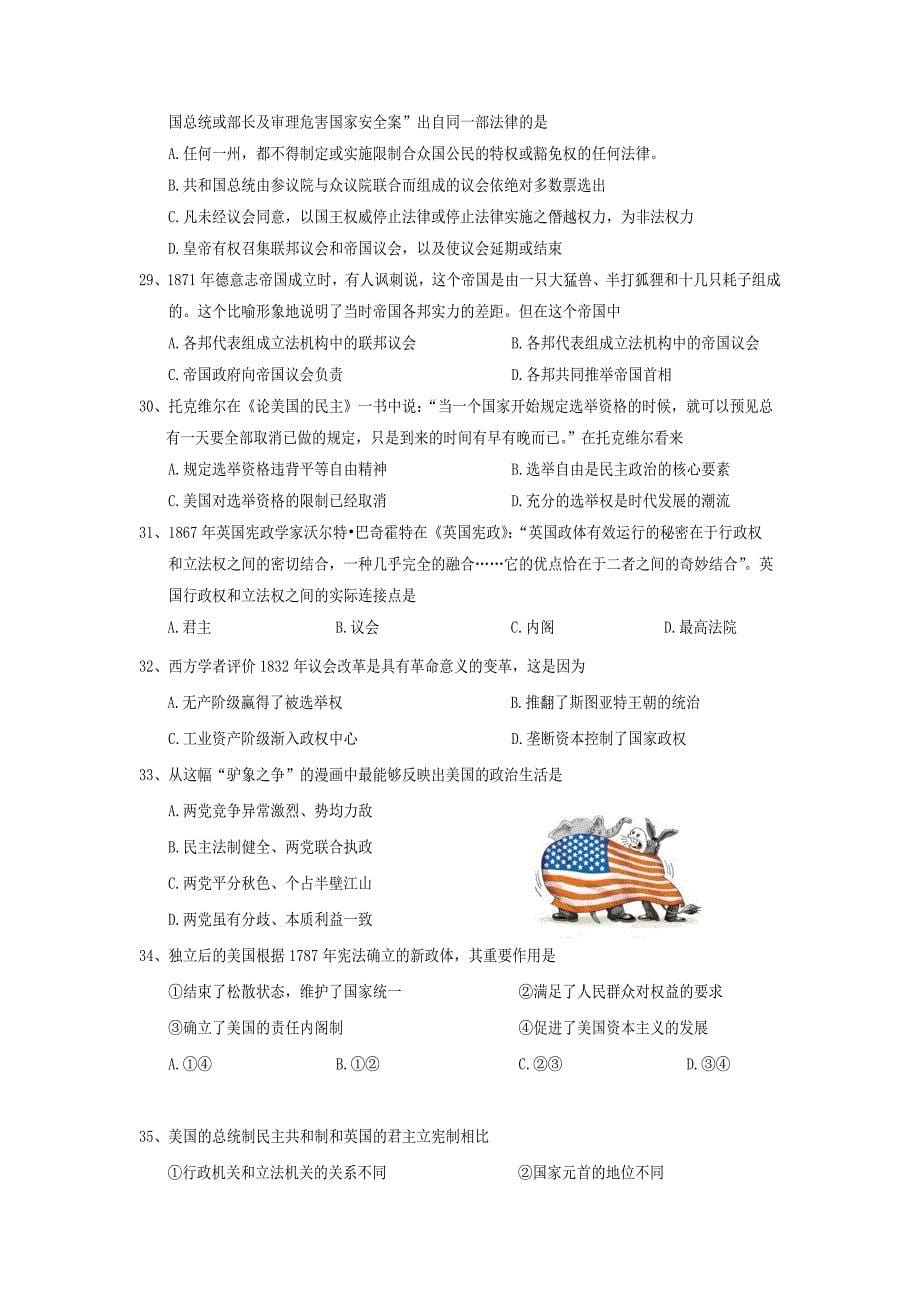 黑龙江省2016-2017学年高一上学期期中考试历史试题 含答案_第5页