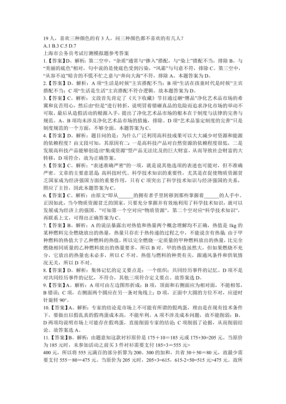 2013年上海市公务员考试行测模拟题及参考答案_第3页