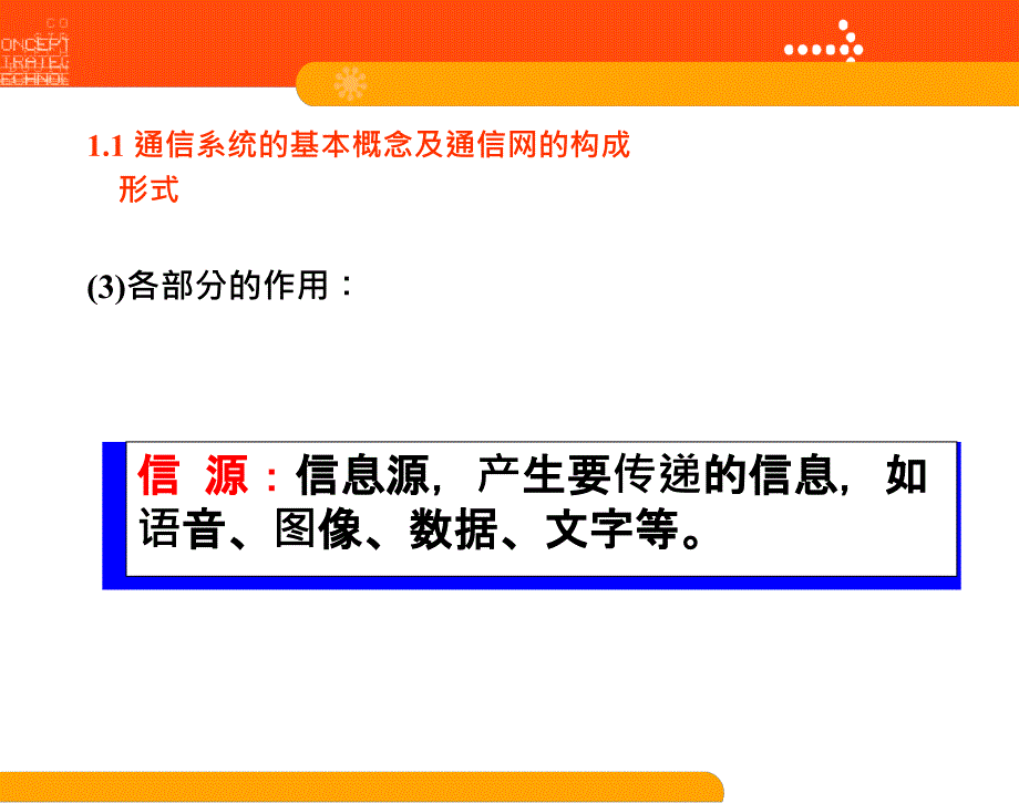 通信系统的基本概念及通信网的构成形式_第4页