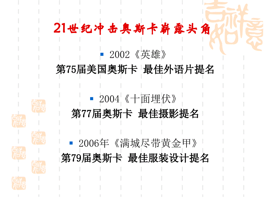 《红高粱》演示文稿_第4页