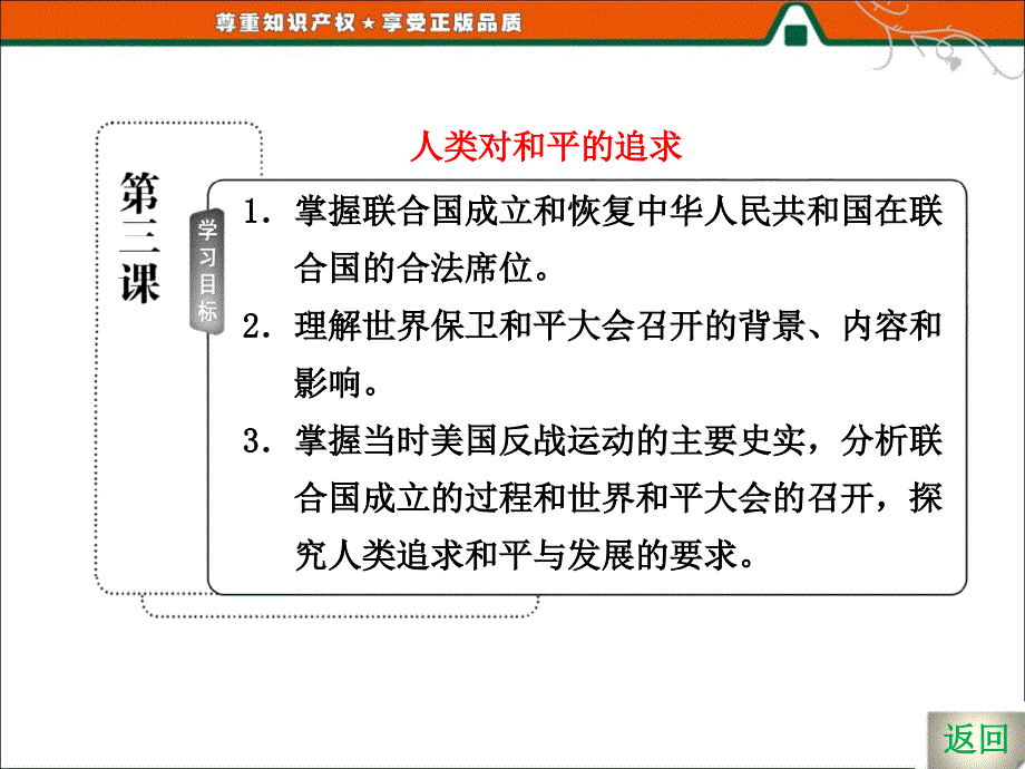 高二历史人民版选修3课件专题四人类对和平的追求_第3页