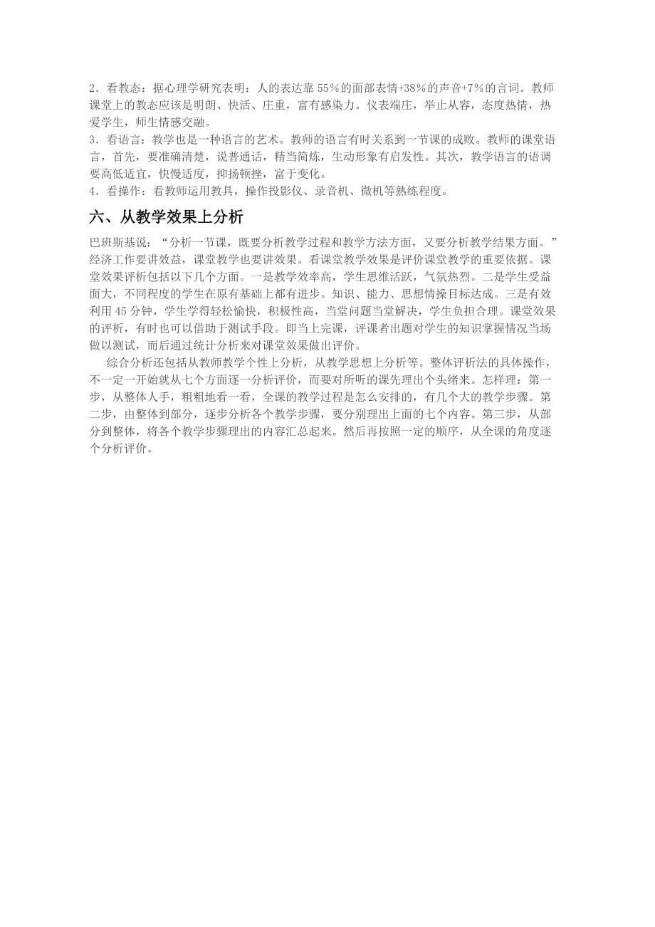 新课标下如何评好初中思想品德公开课_第5页