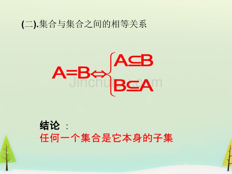 江西省吉安市永丰中学高中数学 1.2集合的基本关系课件 北师大版必修1_第4页