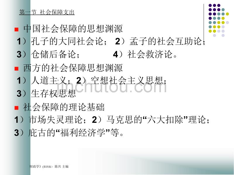 大学期末财政学课件期末复习资料试卷_第4页