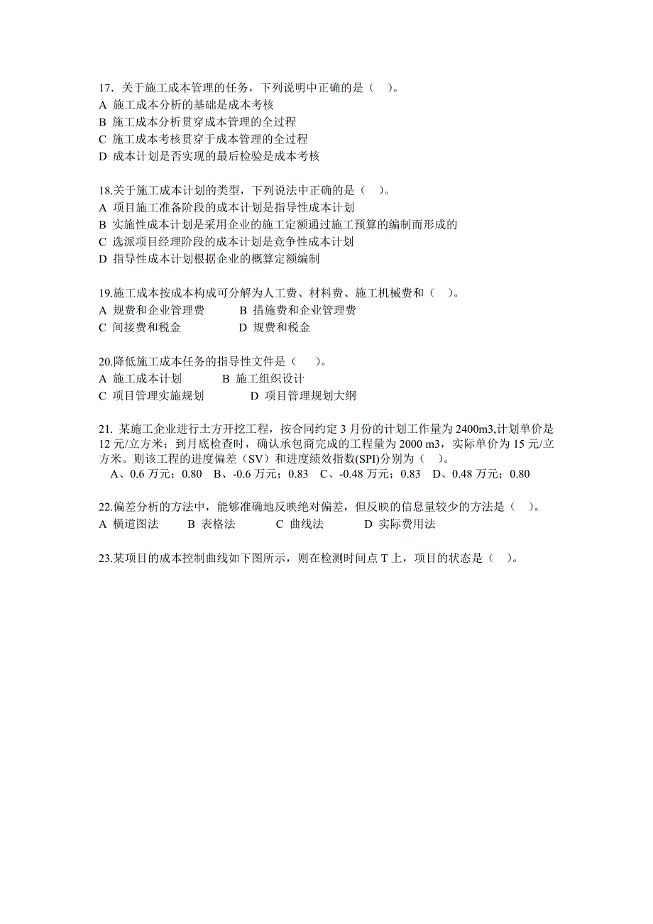 2011年一建《建设工程项目管理》冲刺班模拟题二_第3页