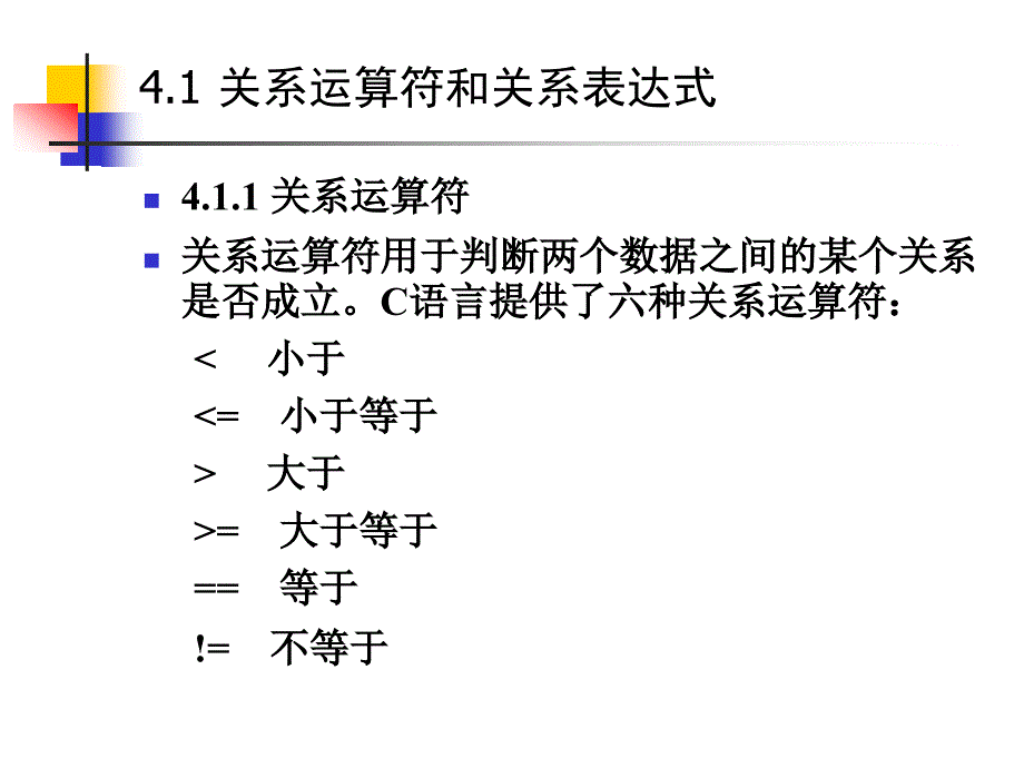 C语言第四章_第4页