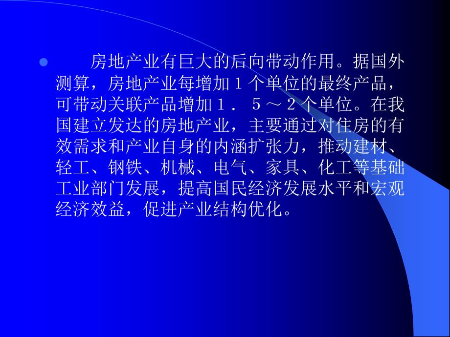 房地产销售培训幻灯片_第4页