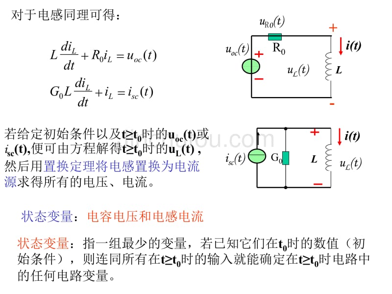 第讲动态电路的方程及其解_第3页