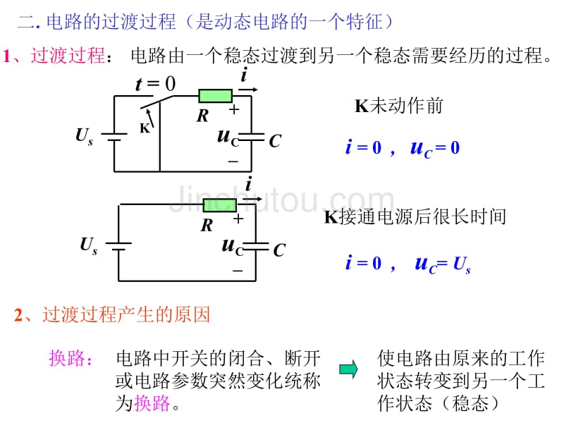 第讲动态电路的方程及其解_第5页