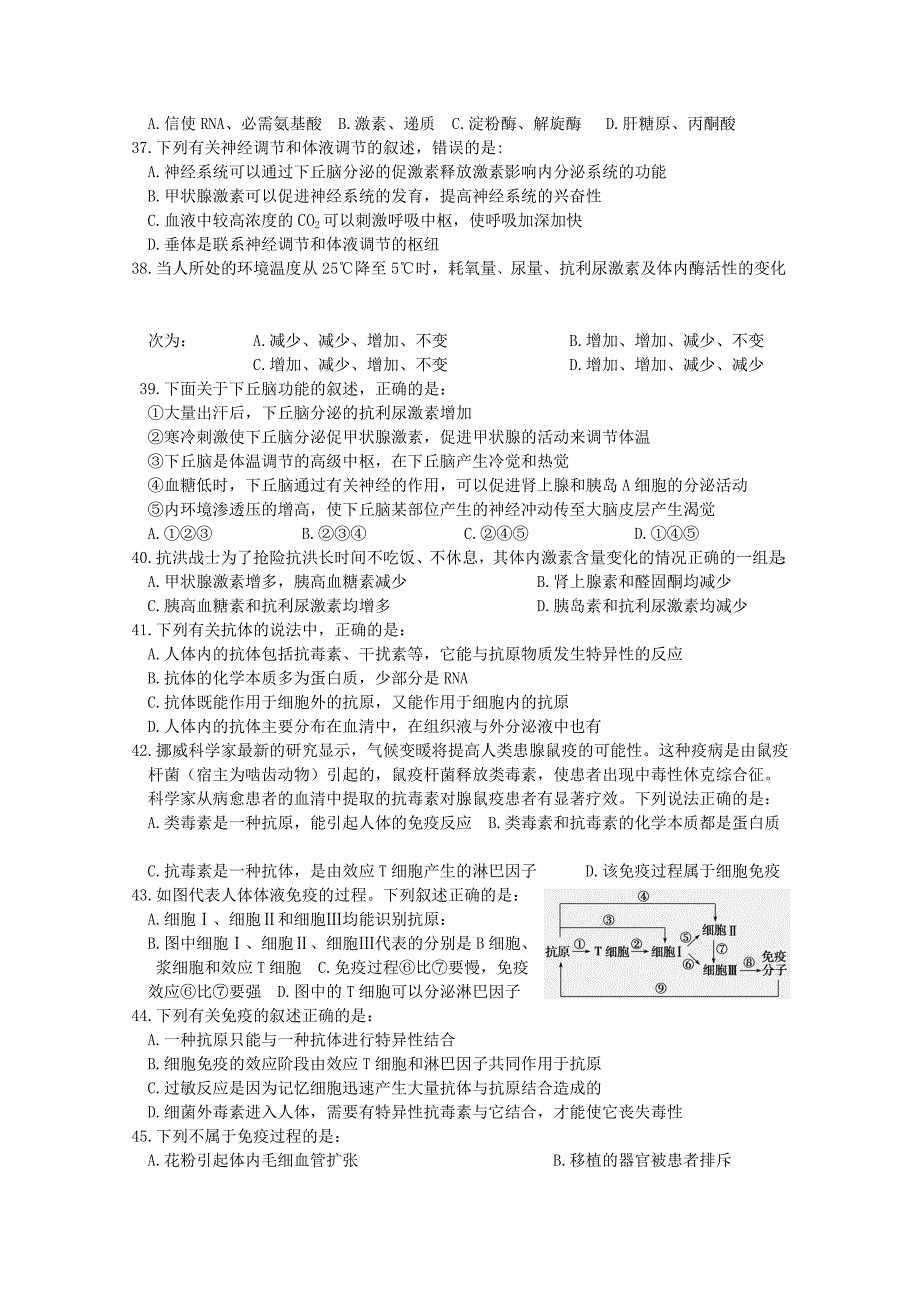 黑龙江省庆安三中2010-2011学年高二上学期期中考试（生物）_第4页