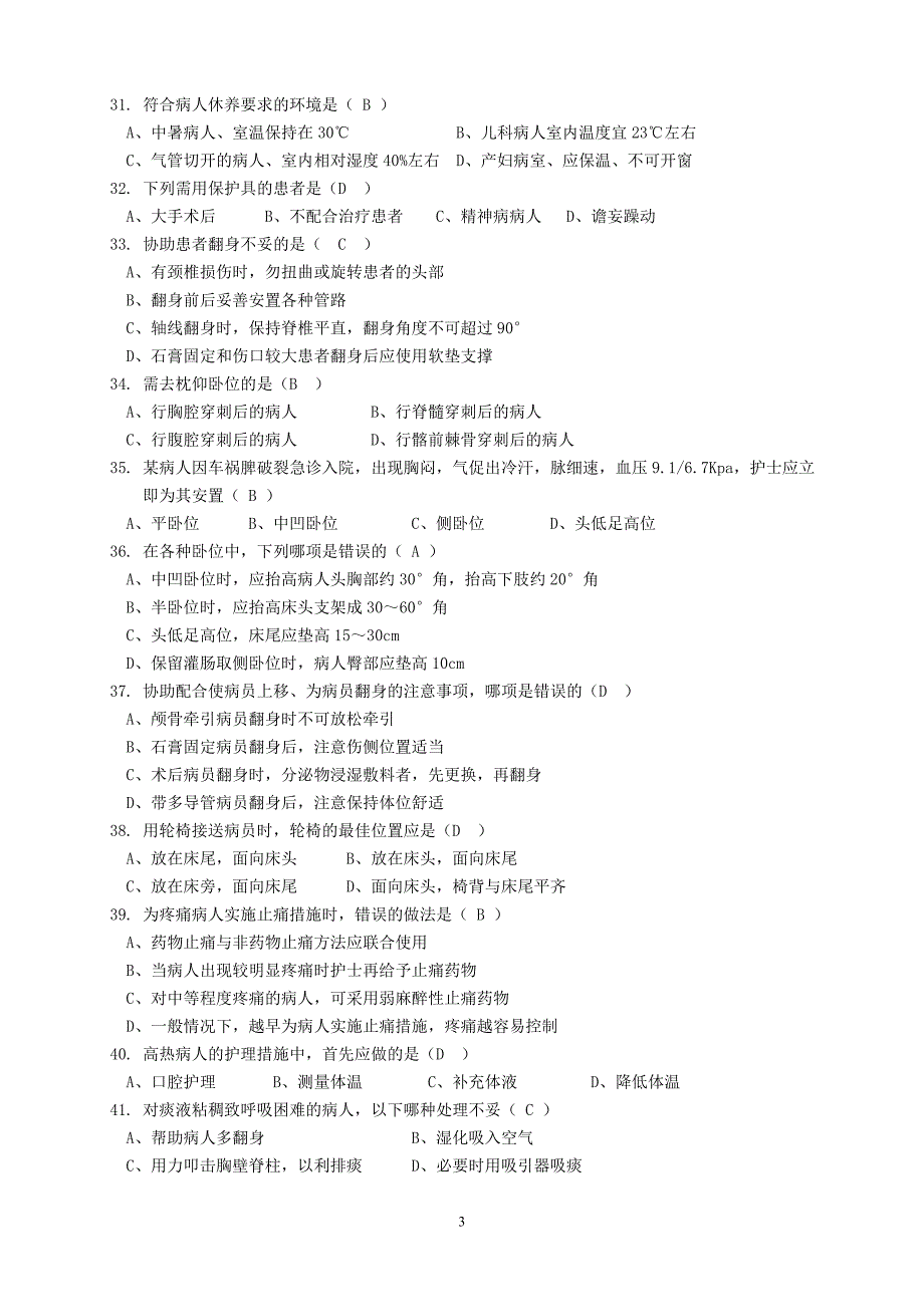 临床护理实践指南单选 2_第3页