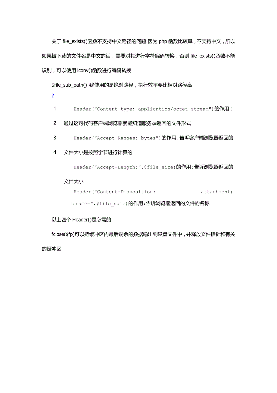 php实现文件下载代码_第4页