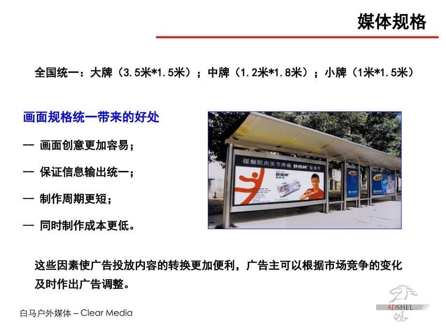 2016年-杭州公交广告刊例价_第5页