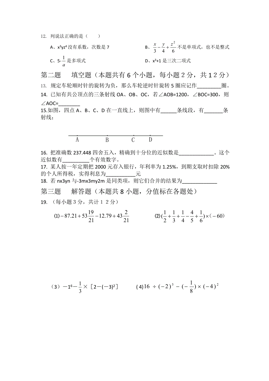 【2011官方推荐】七年级上册数学试卷_第2页