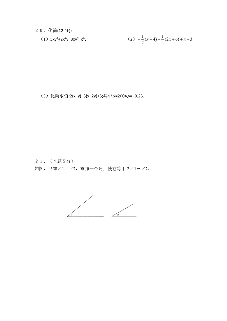 【2011官方推荐】七年级上册数学试卷_第3页