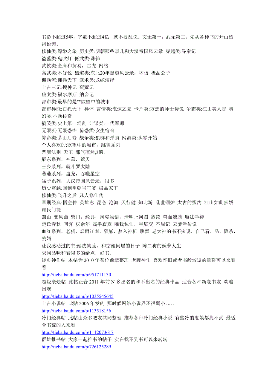 最经典网络小说12年来-书荒来此欲选出各类小说前5_第1页