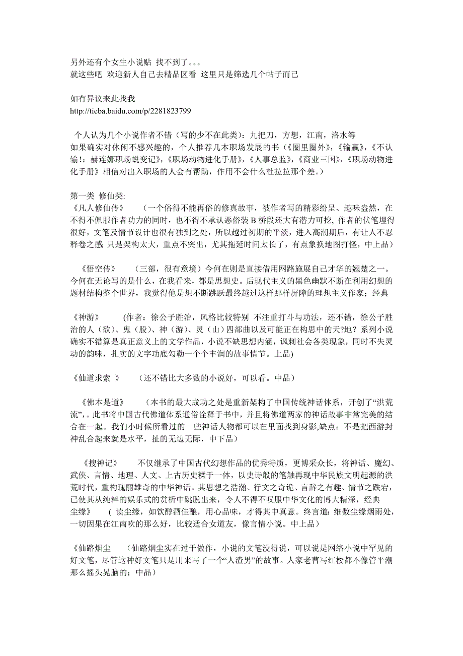 最经典网络小说12年来-书荒来此欲选出各类小说前5_第2页