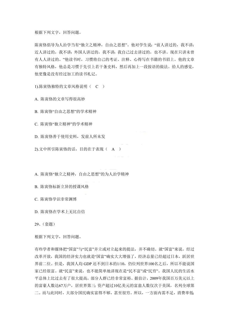 2012年江西省招警考试行测真题及解析_第5页