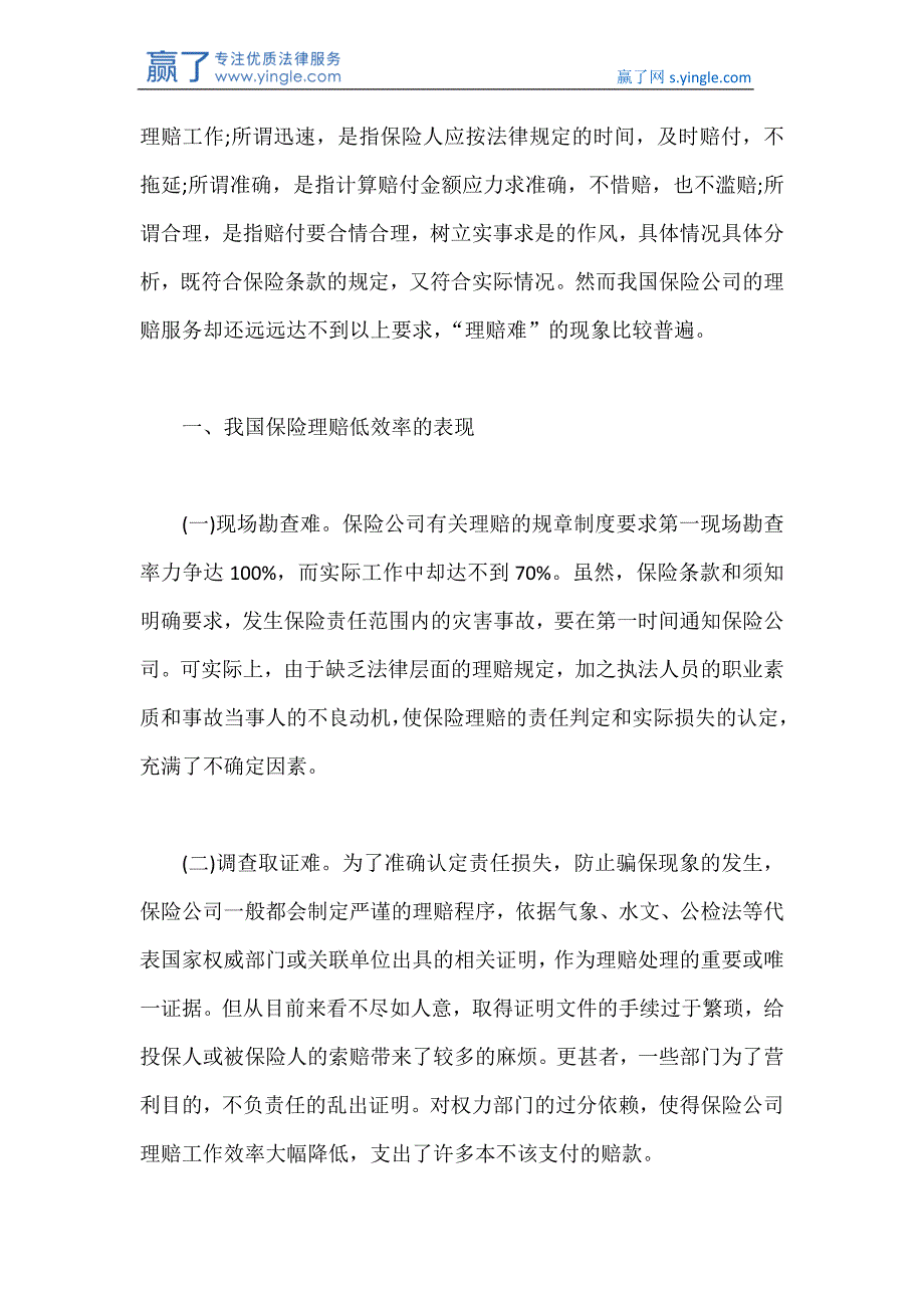 保险理赔存在的问题及分析以便提高保险理赔效_第2页