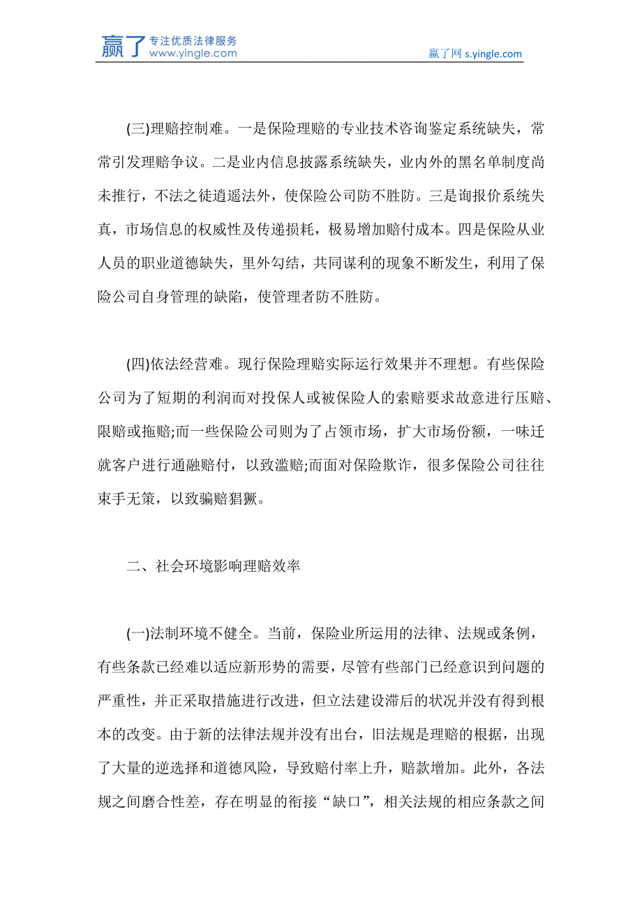 保险理赔存在的问题及分析以便提高保险理赔效_第3页