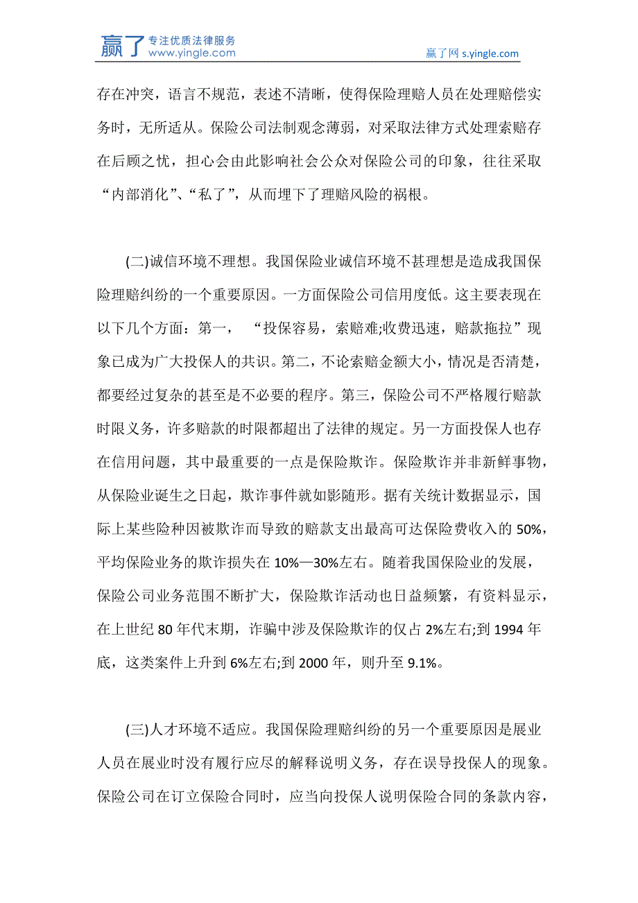 保险理赔存在的问题及分析以便提高保险理赔效_第4页