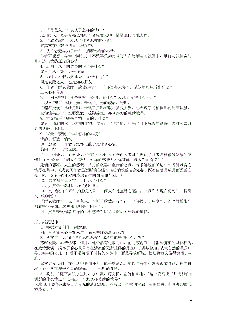 八年级上册古文第六单元复习资料_第4页