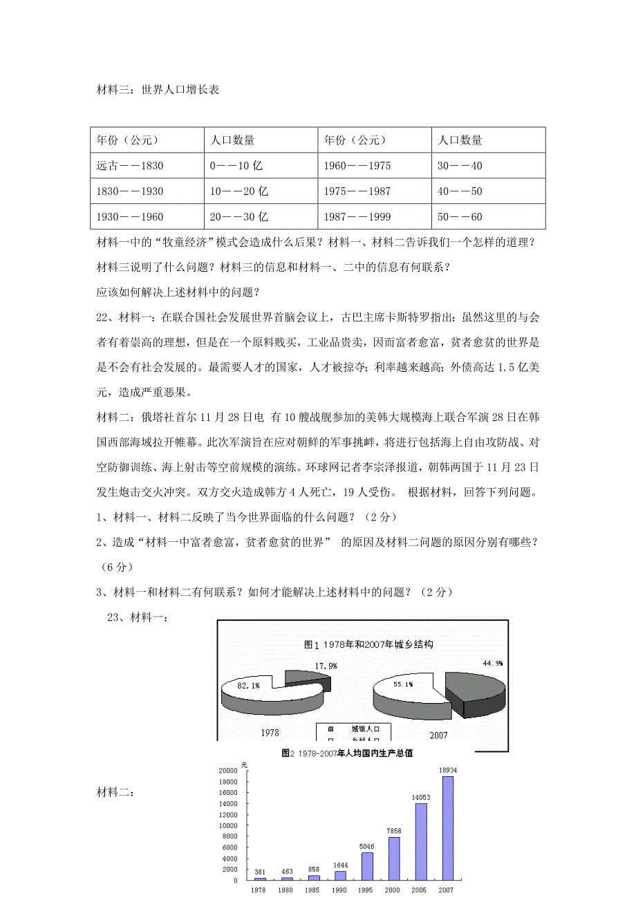 松阳县2010学年第一学期期末卷_第4页