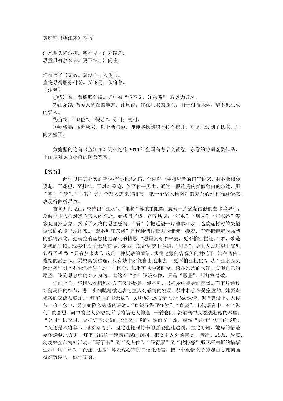 黄庭坚《望江东》赏析_第1页