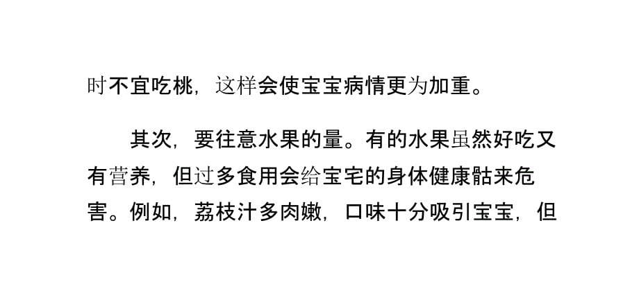 9—10个月的婴儿水果的给法_第5页