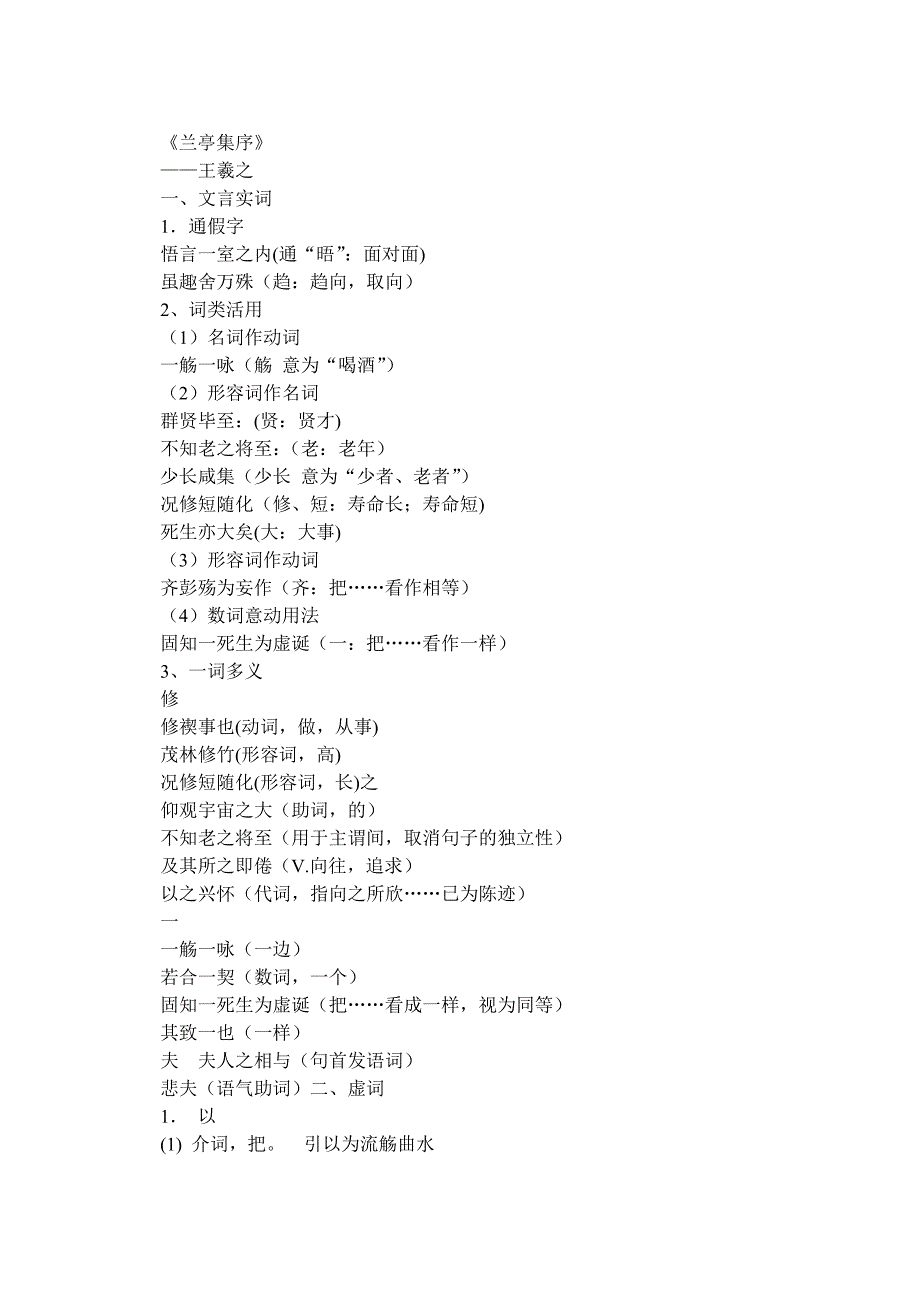 人教版高中语文必修二文言文知识梳理2_第1页