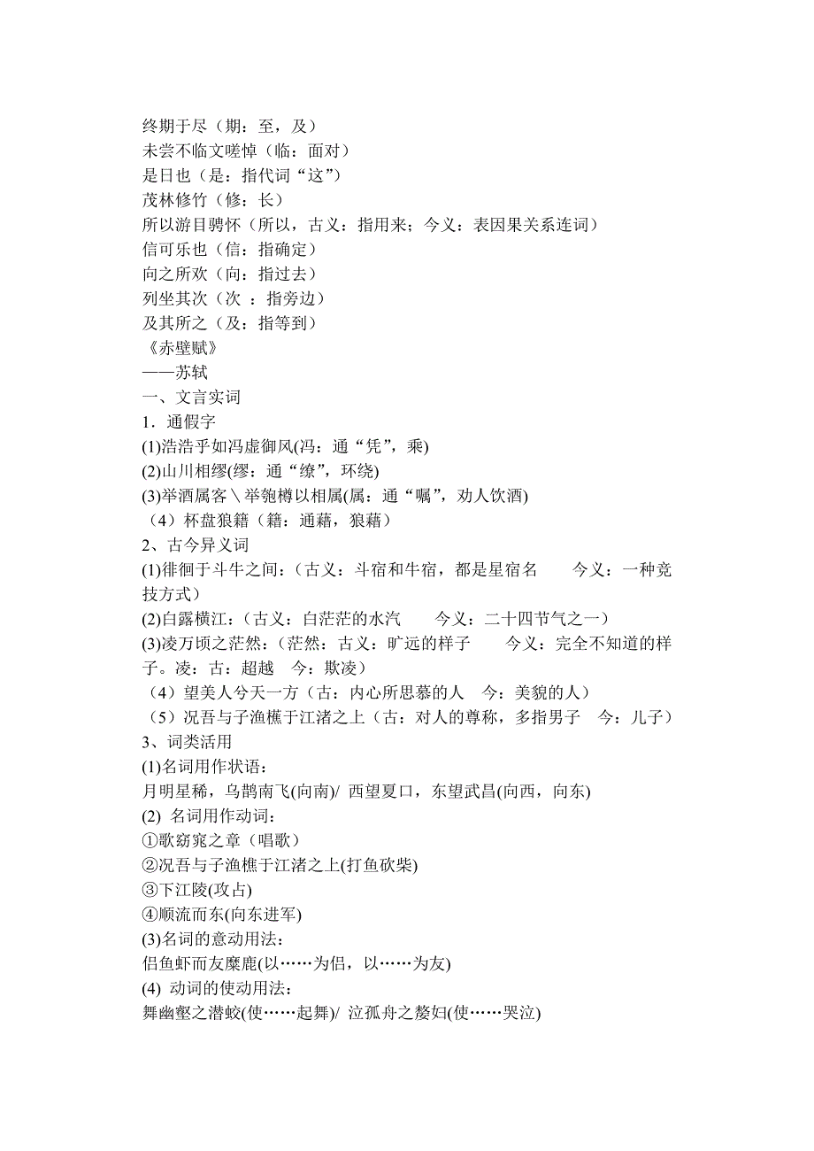 人教版高中语文必修二文言文知识梳理2_第3页