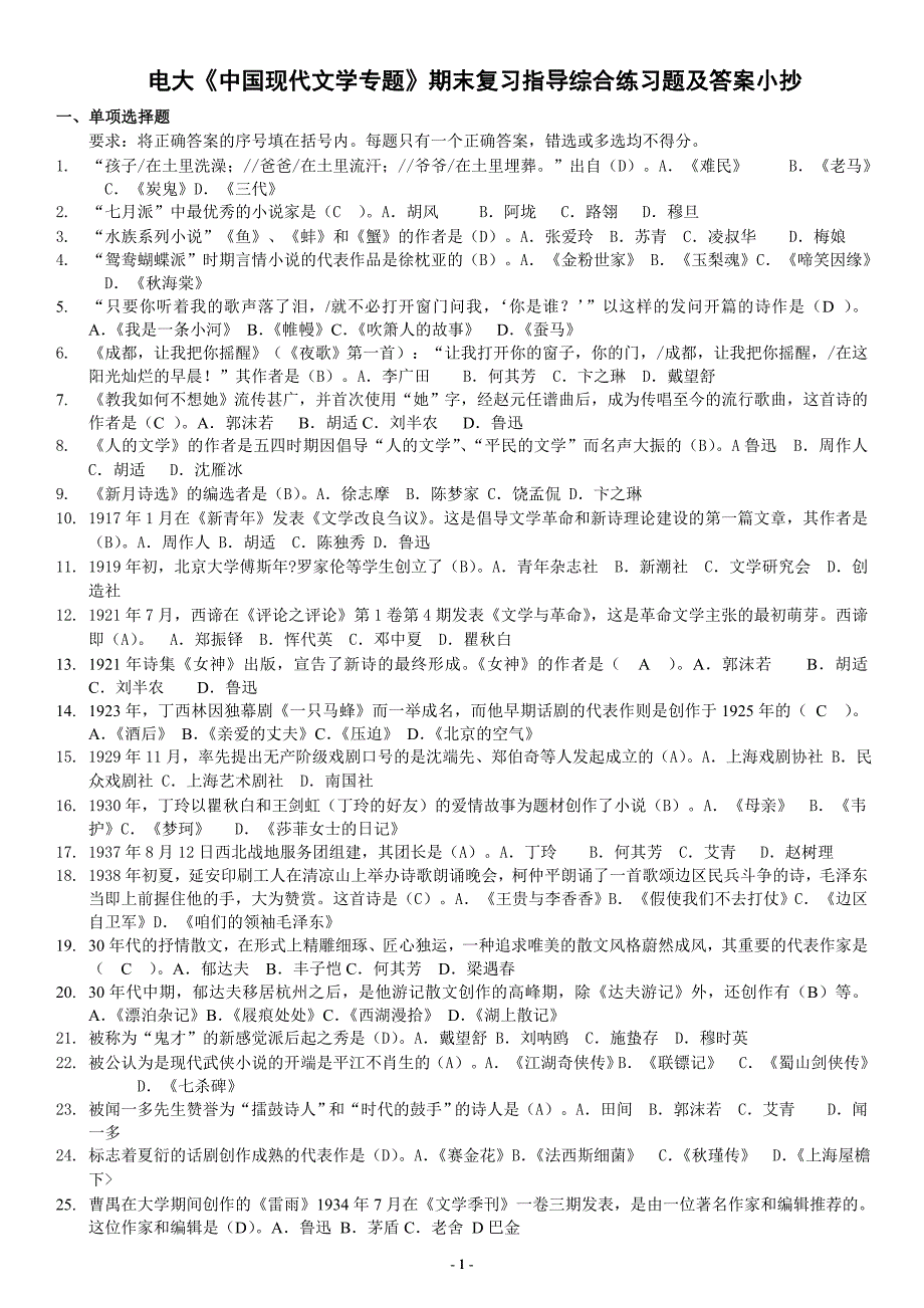 期末复习指导综合练习题及答案(最新完整版整理好)_第1页