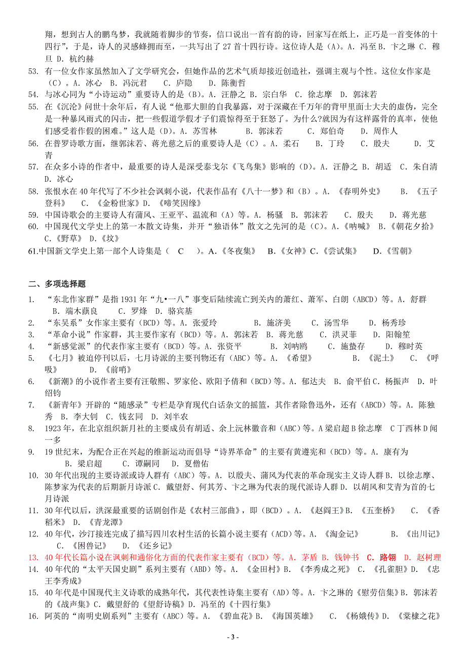 期末复习指导综合练习题及答案(最新完整版整理好)_第3页