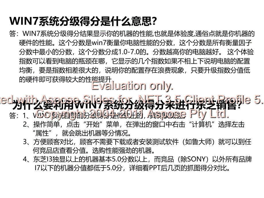 东芝带你认识你一直忽略的数字win7系统分级指数_第2页