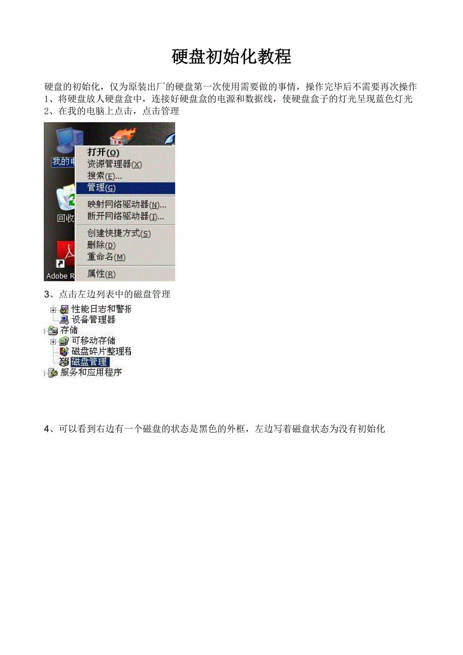 硬盘初始化教程_第1页