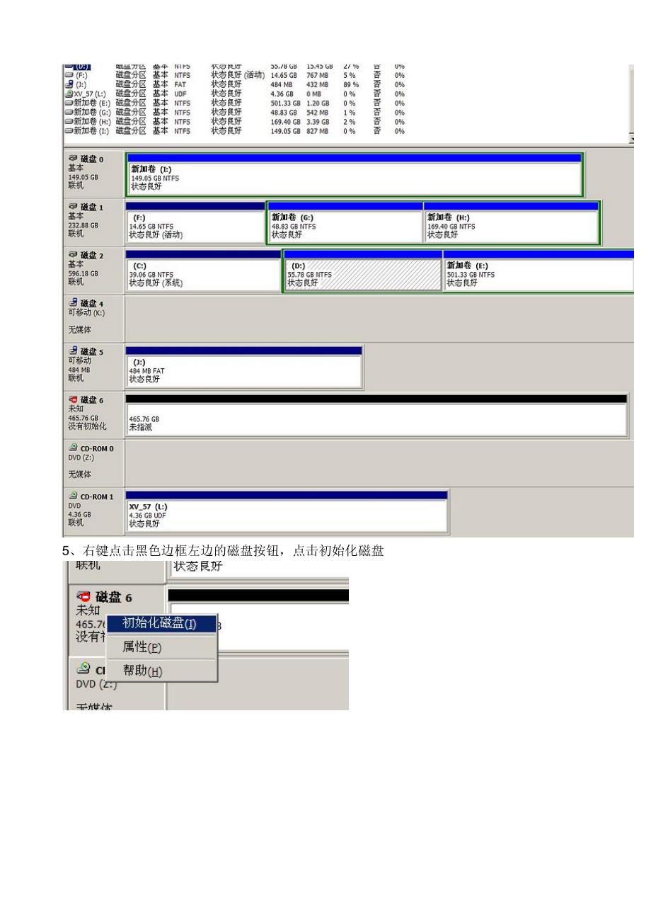 硬盘初始化教程_第2页