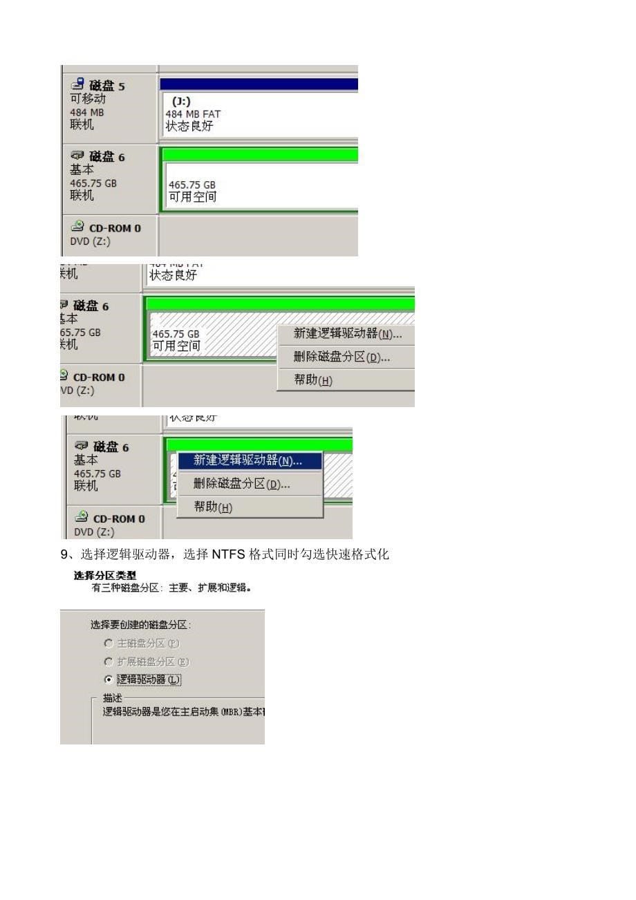 硬盘初始化教程_第5页