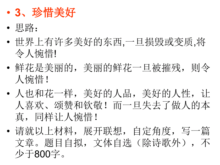 2010考前作文热身题20道_第3页