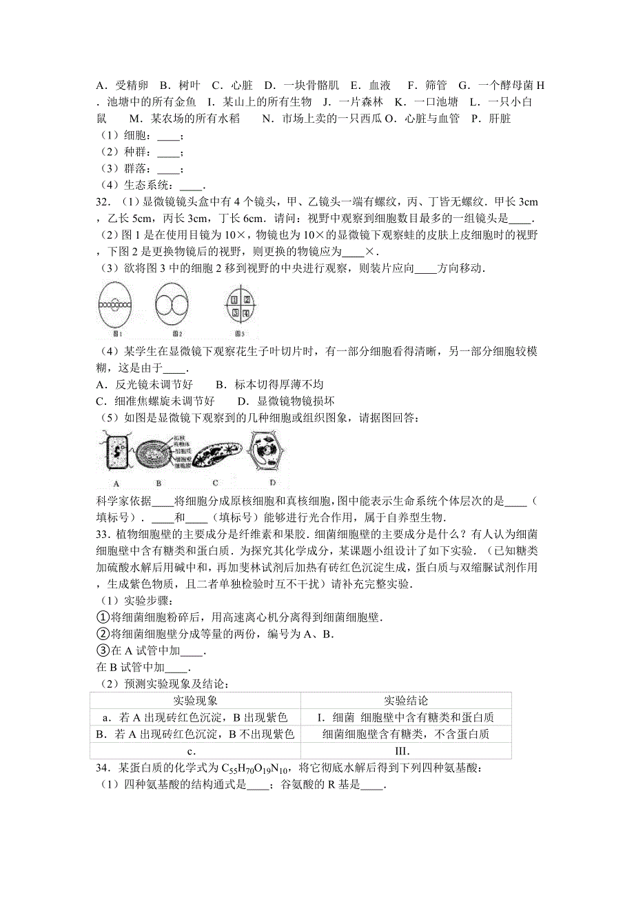 重庆市2016-2017学年高一上学期期中生物试卷 含解析_第4页