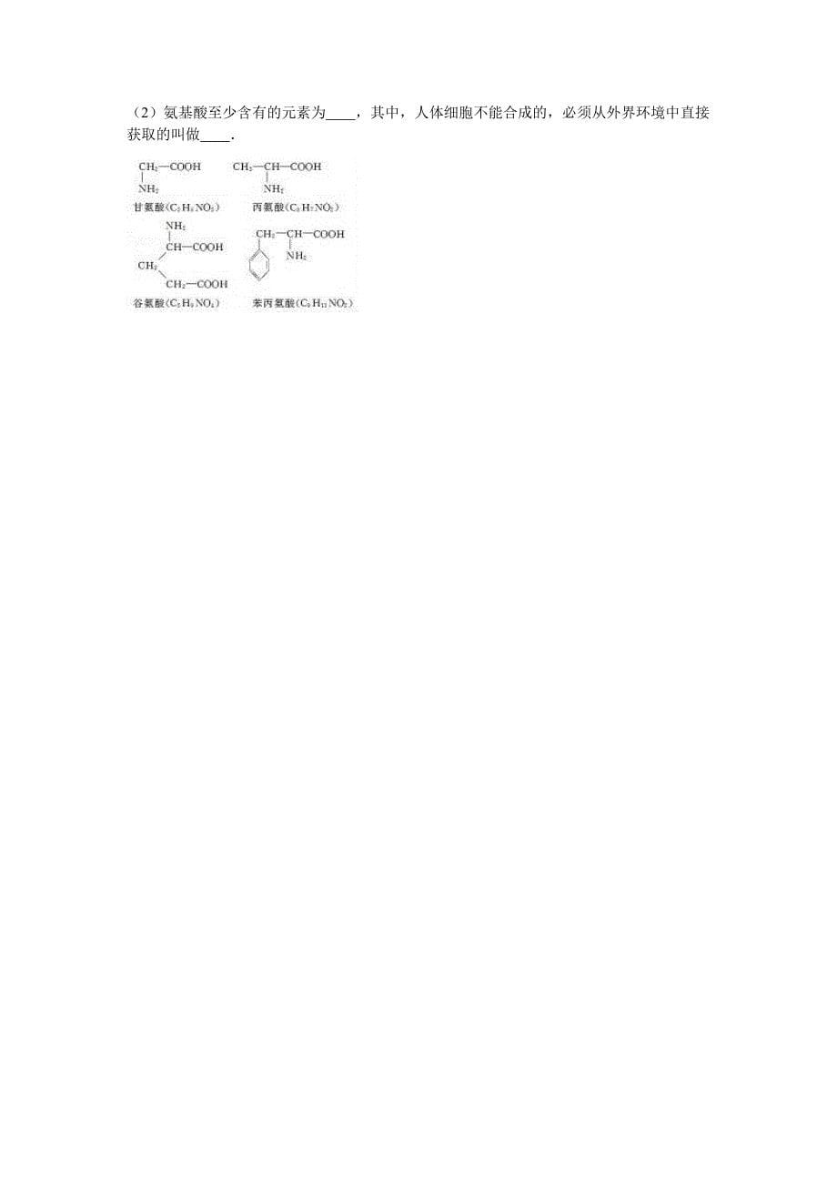 重庆市2016-2017学年高一上学期期中生物试卷 含解析_第5页