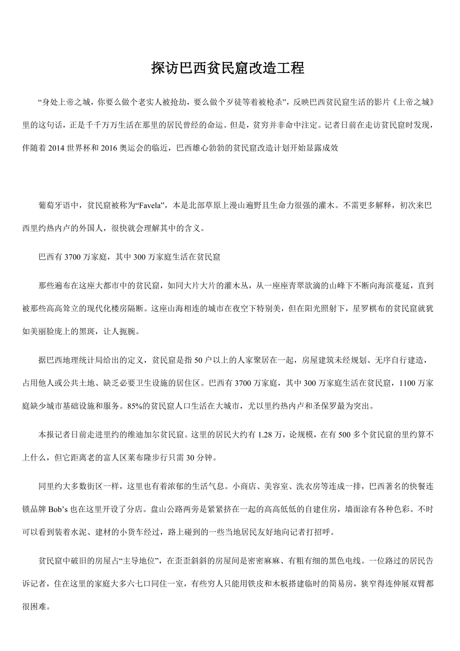 探访巴西贫民窟改造工程_第1页