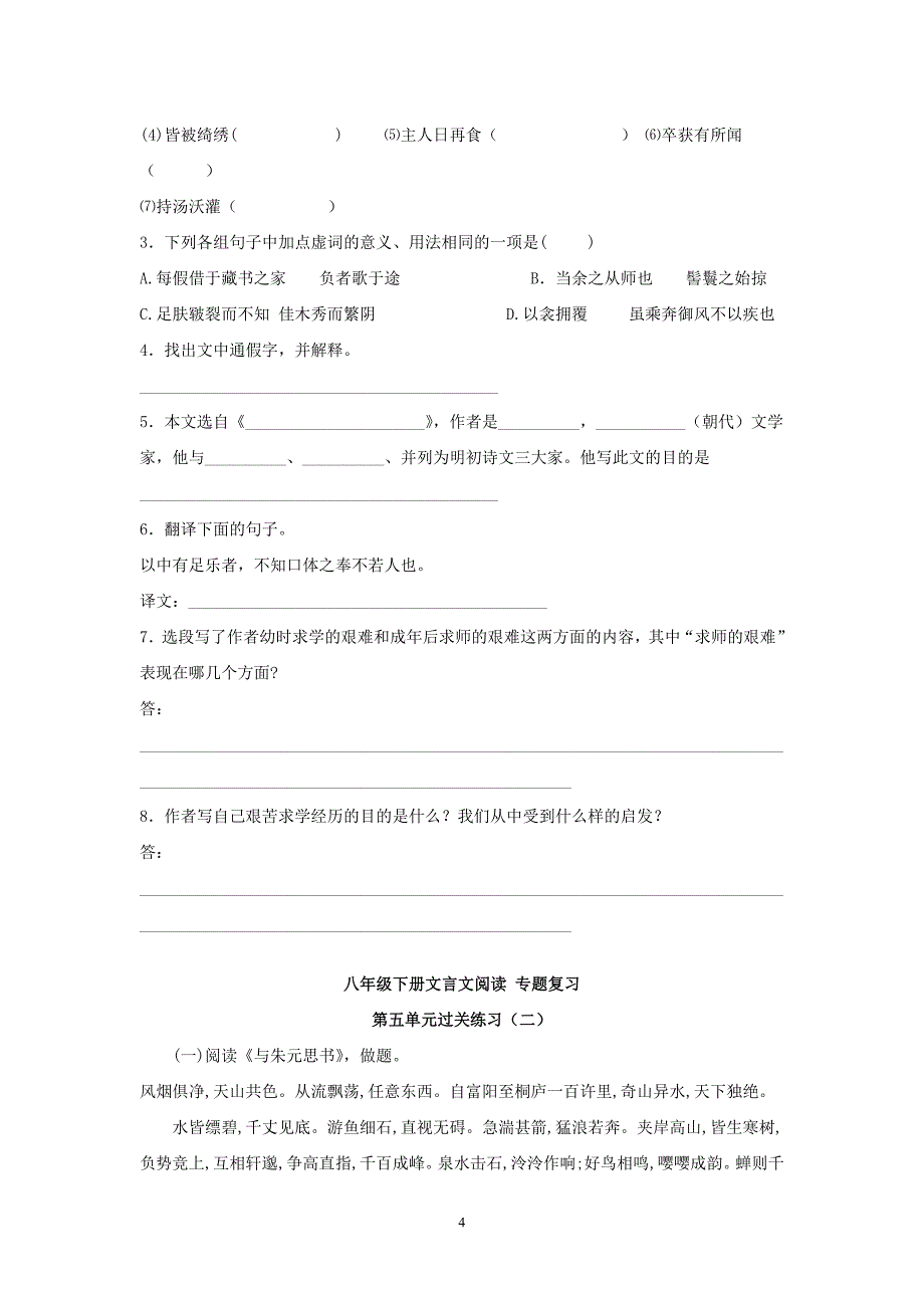 八年级下册文言文阅读第五单元专题复习_第4页