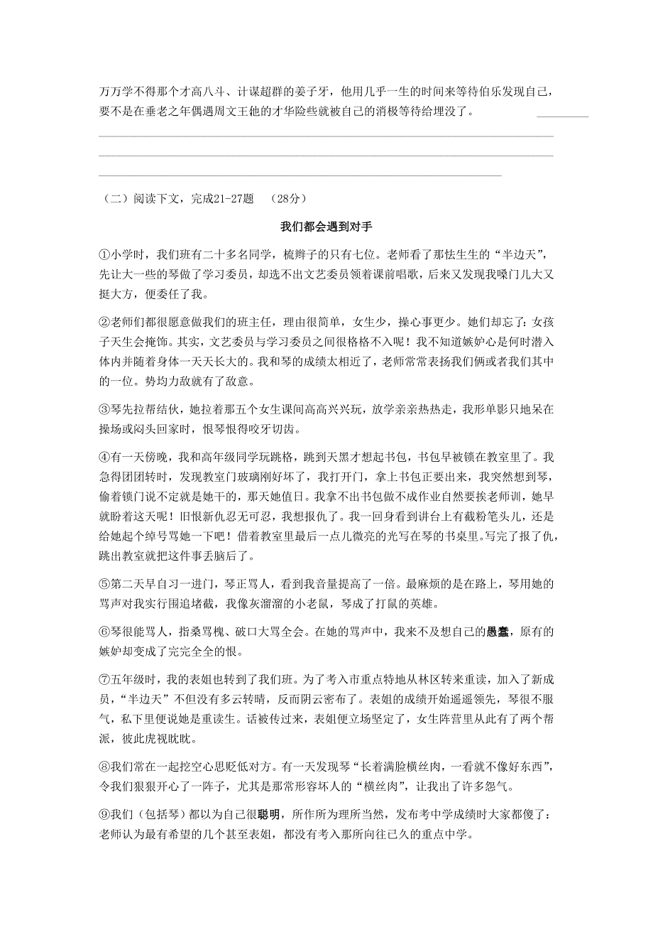 上海市2014年浦东新区初三年级语文中考第一次模拟测试卷_第4页