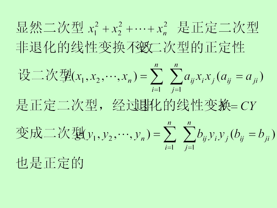 一正(负)定二次型的概念_第3页