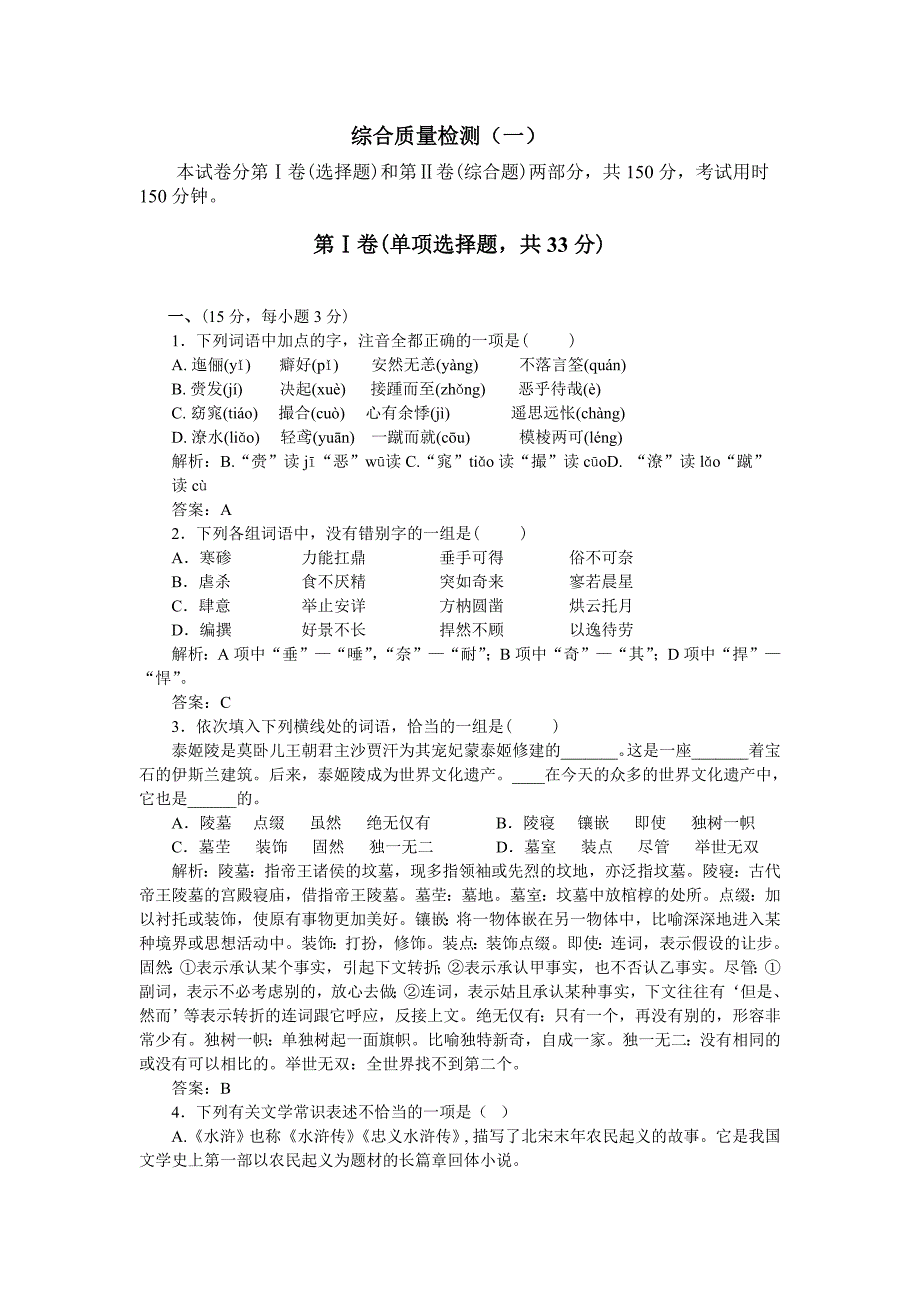 人教版高中语文必修五综合质量检测一_第1页