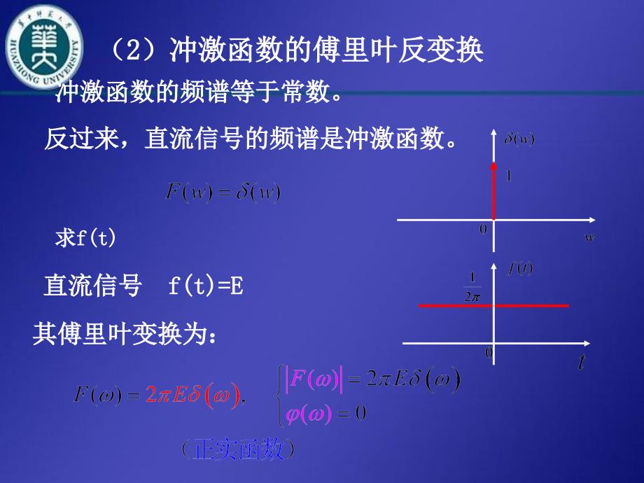 冲激函数和阶跃函数的傅里叶变换_第3页