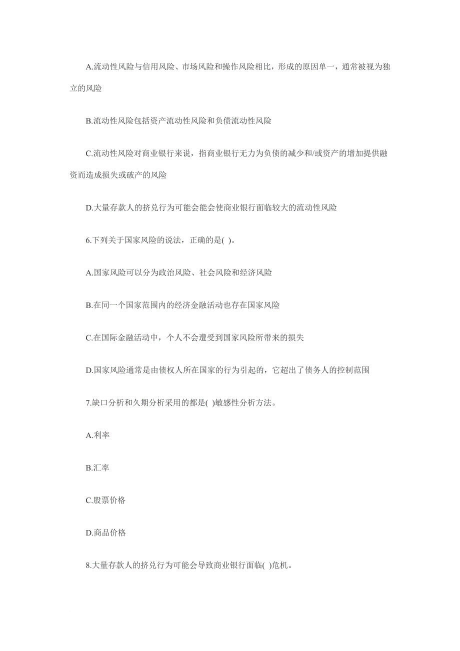 2012银行从业资格考试风险管理004_第3页